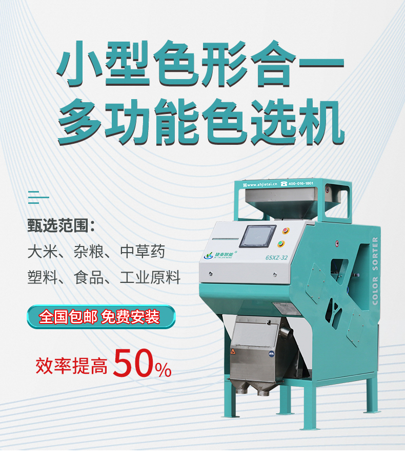 捷泰中小型色选机厂家