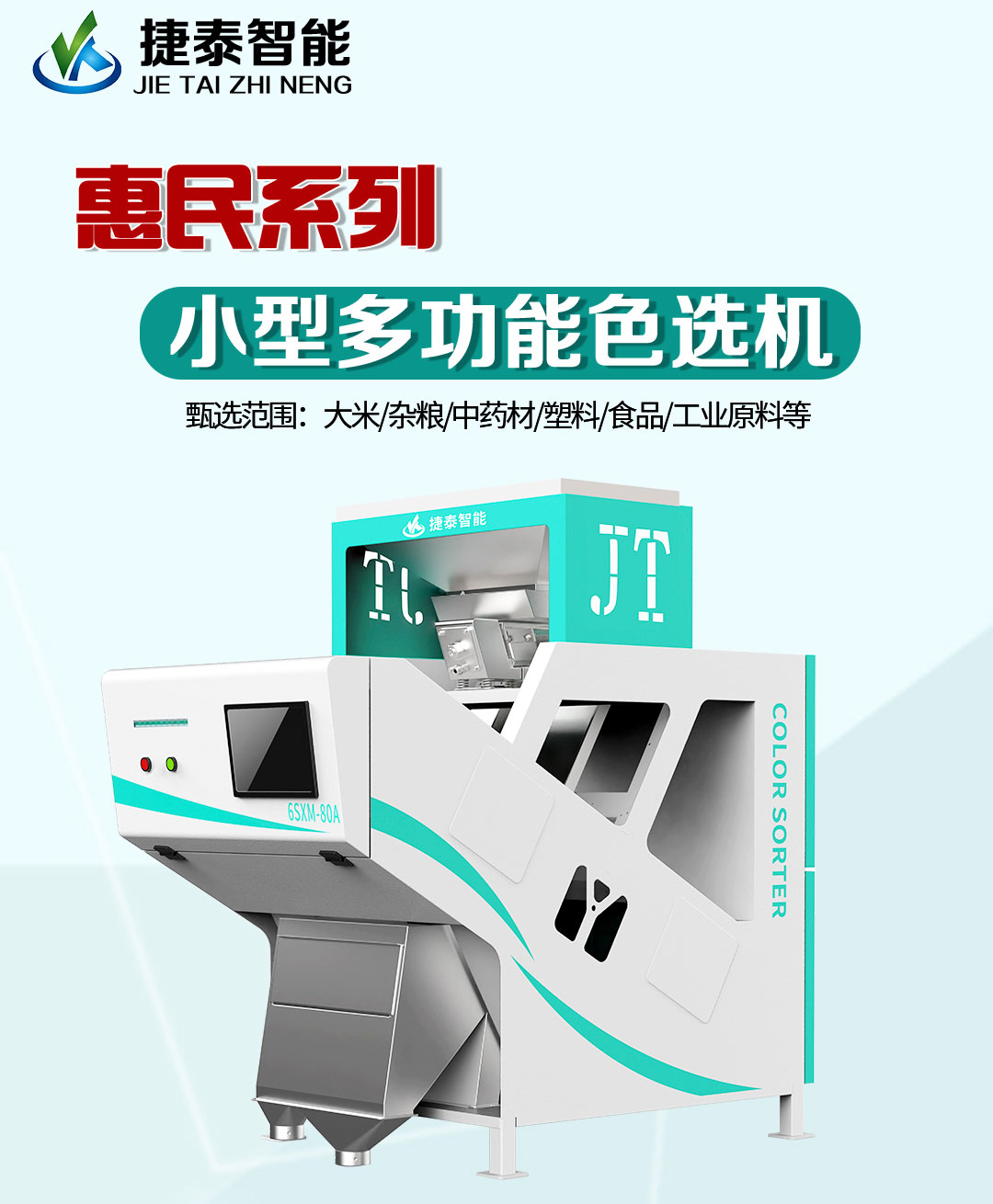 小型家用色选机