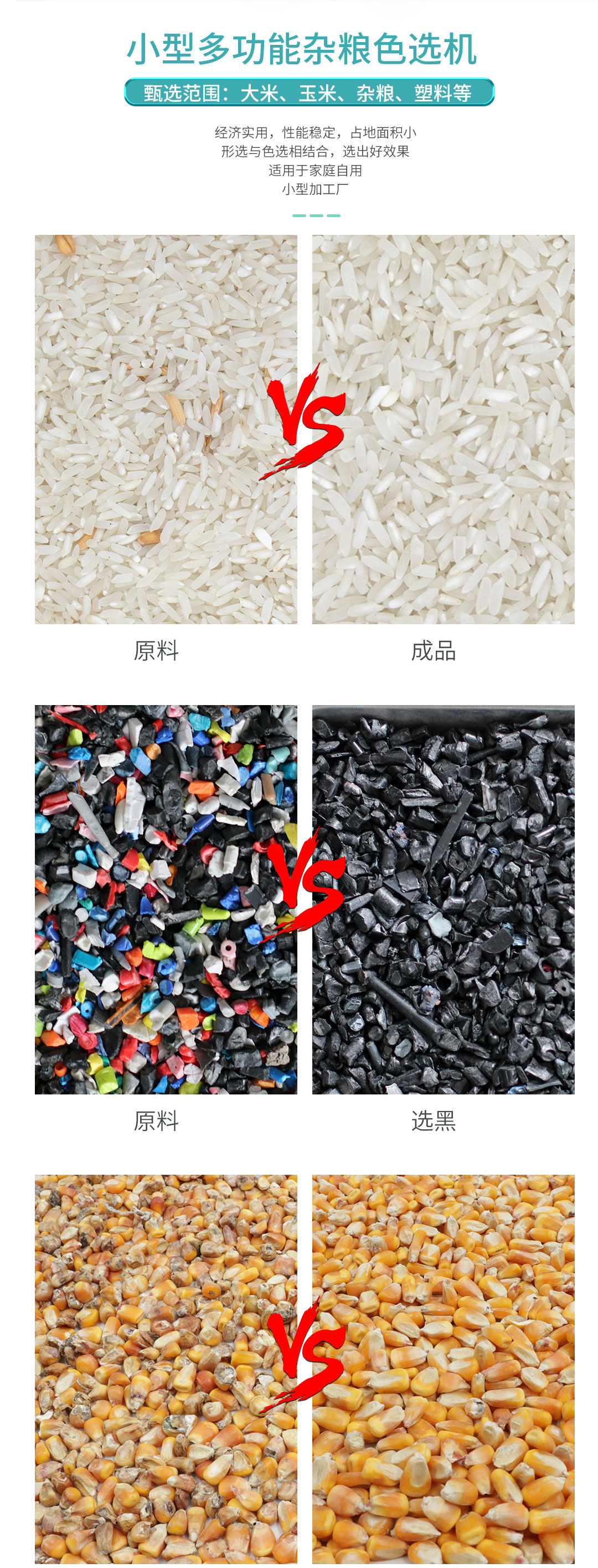 大米色选效果对比图