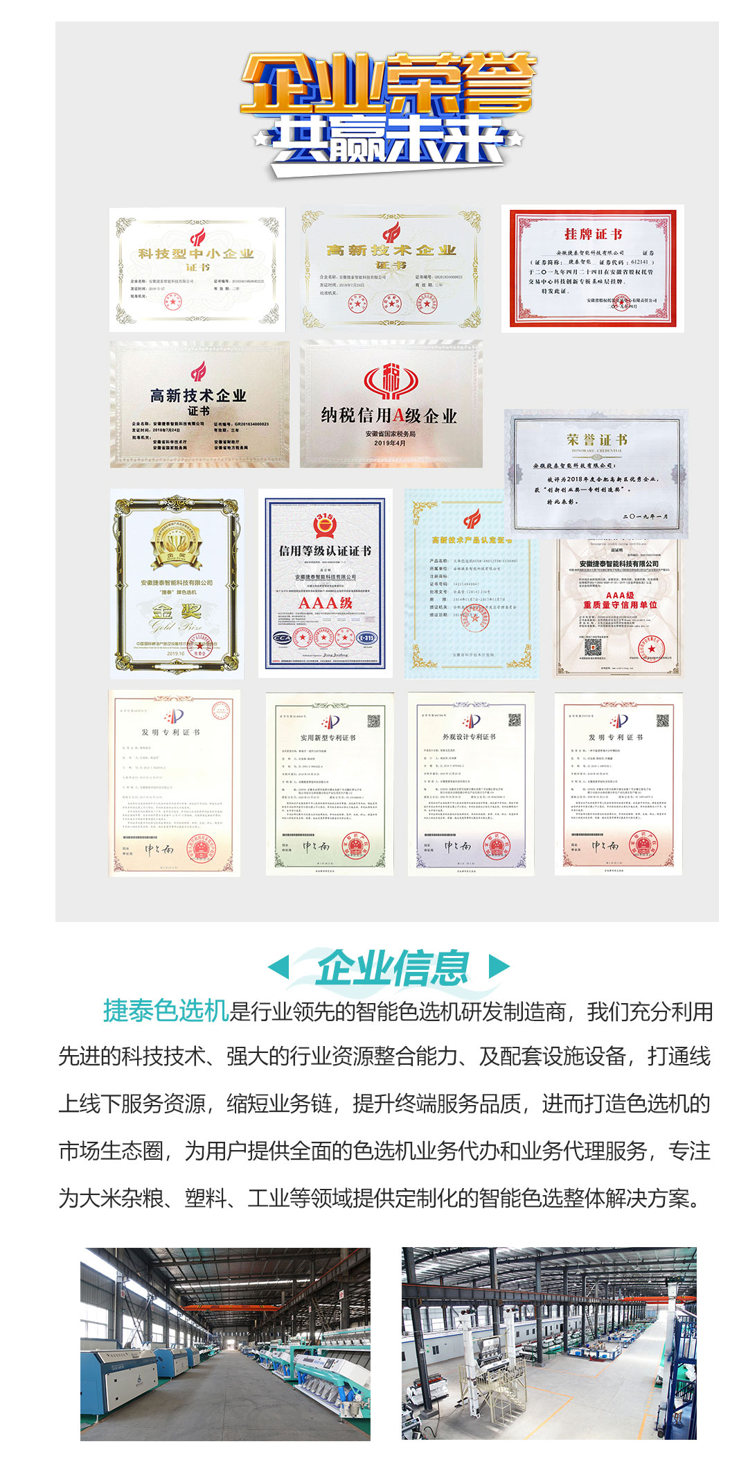 捷泰色选机资质证书