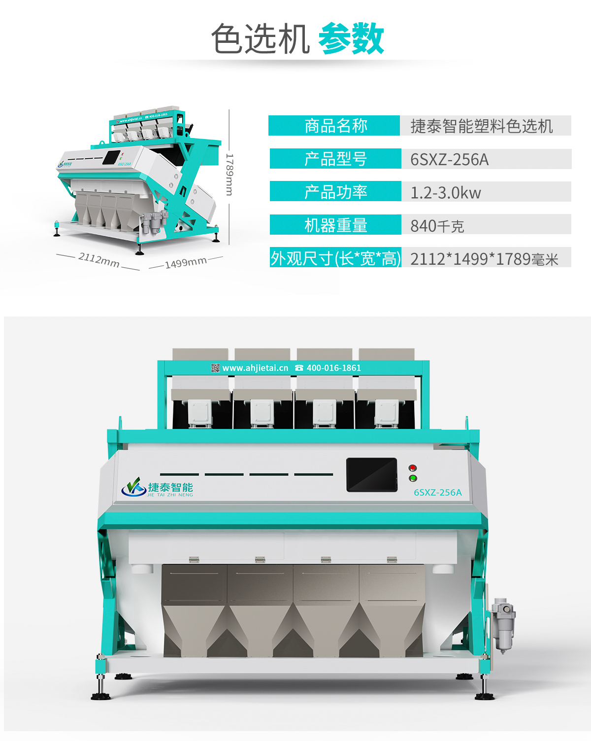 中小型塑料色选机