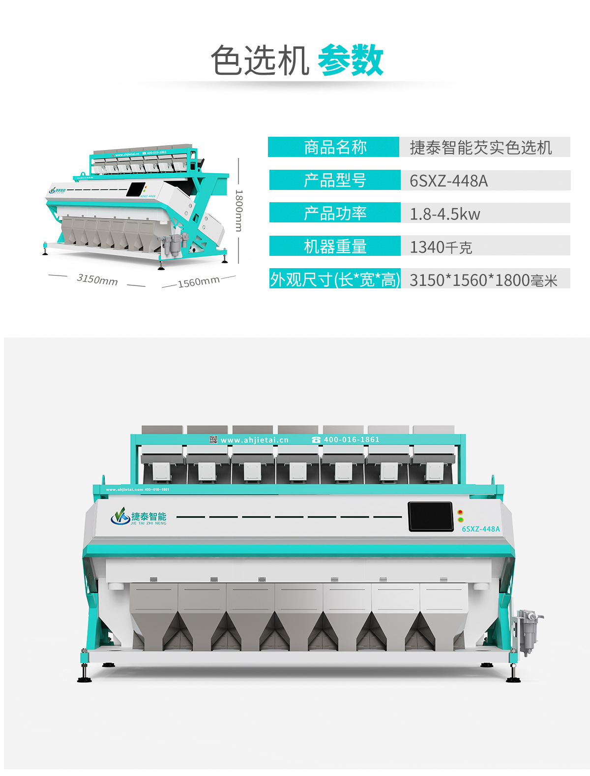 高产量多功能色选机